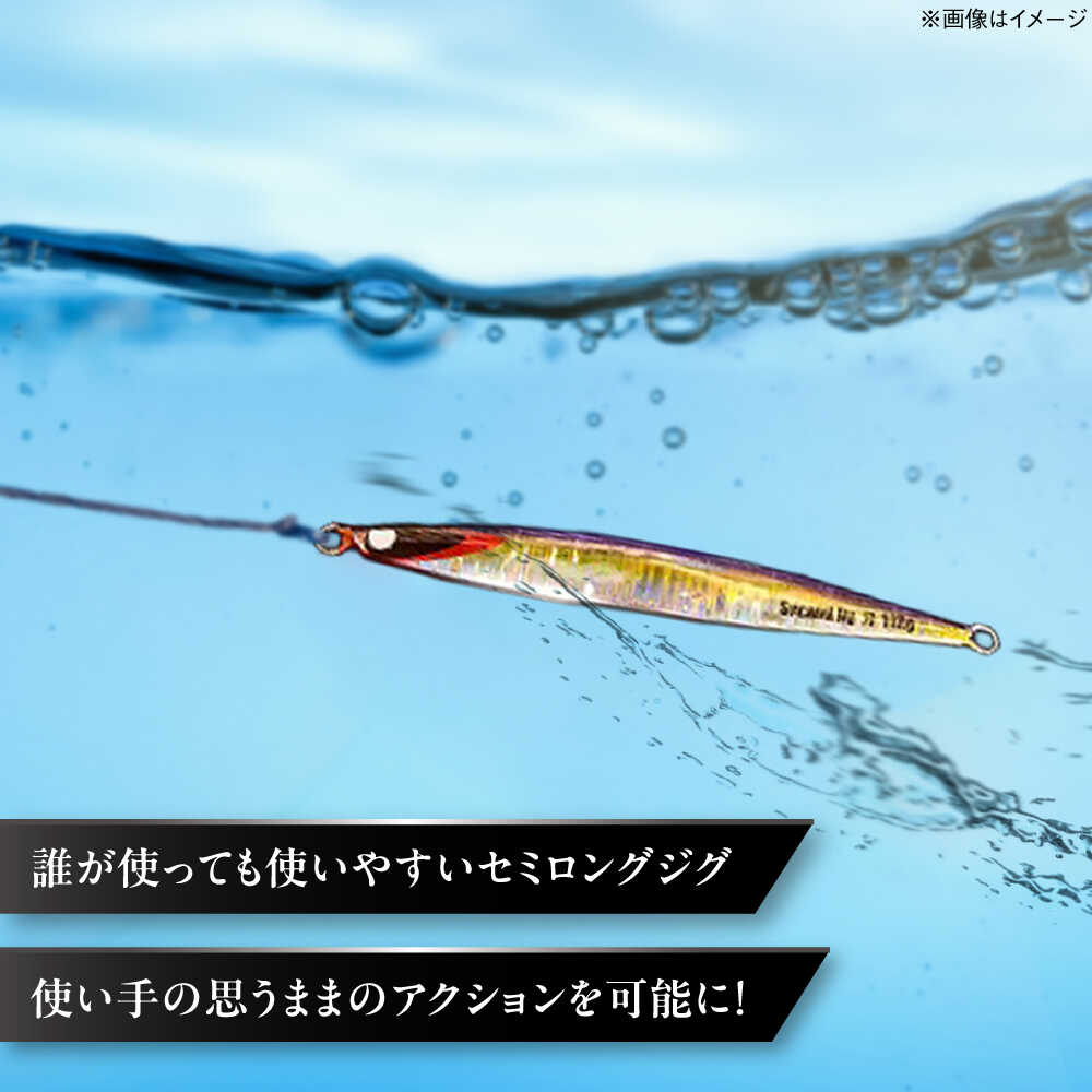 【ふるさと納税】釣り具 second jig 刃 180g / ルアー ジグ 疑似餌 メタルジグ フィッシング セミロング 釣具 つり 海釣り ギフト プレゼント お取り寄せ 国産 贈答 アウトドア 釣り具 丁寧 品質 使いやすい / 大阪府藤井寺市/Second stage[BLBB001] 大阪名産