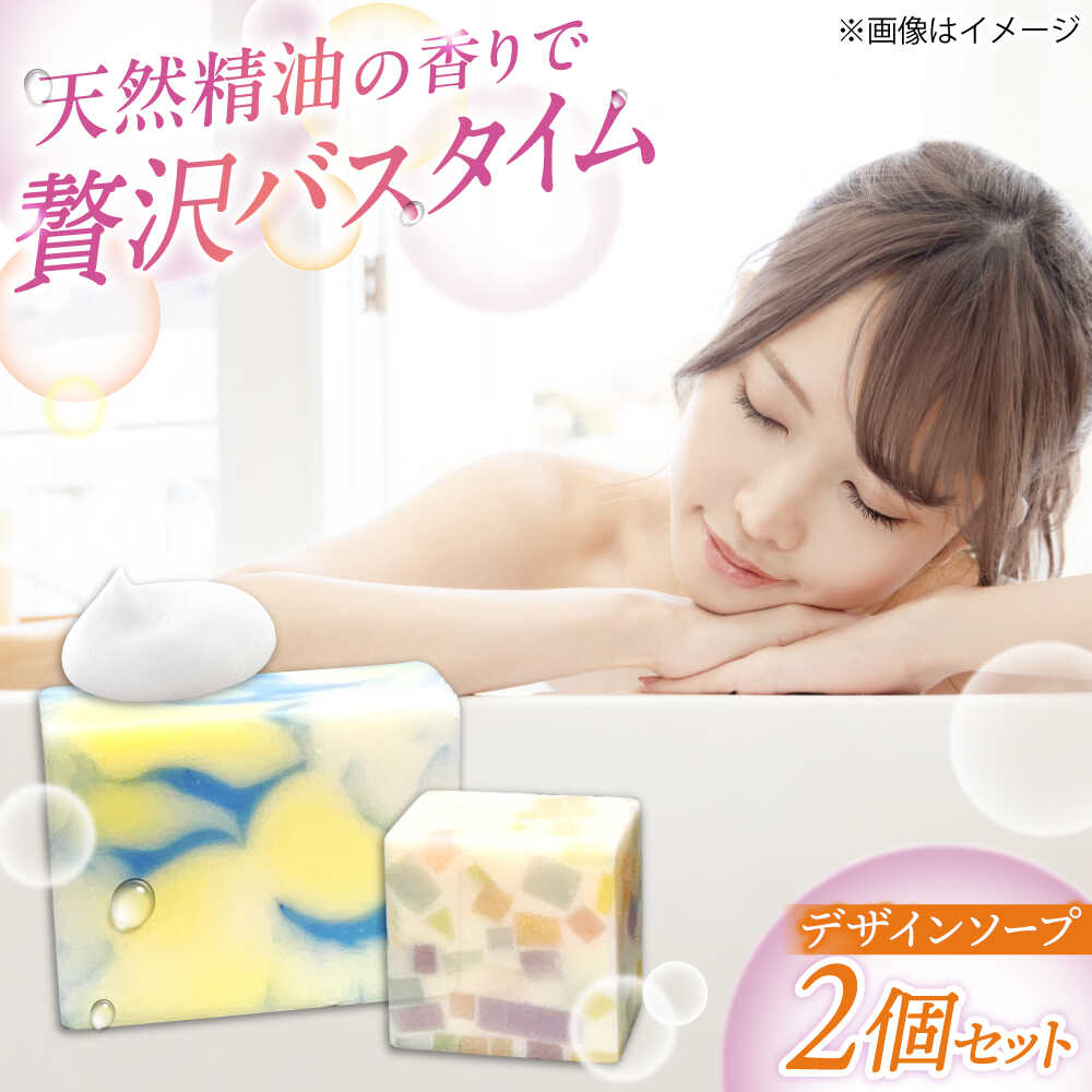 Rakuten - 【ふるさと納税】石鹸 デザインソープ ギフトセット / 石けん 石鹸 せっけん 固形せっけん 洗顔 手作り ハンドメイド 香り アロマ 天然精油 豆乳 泡 スキンケア 美容 保湿 潤い 雑貨 精油 洗顔 身体洗い ギフト 大阪府 / 大阪府藤井寺市/ AWA LAB[BLBD001]