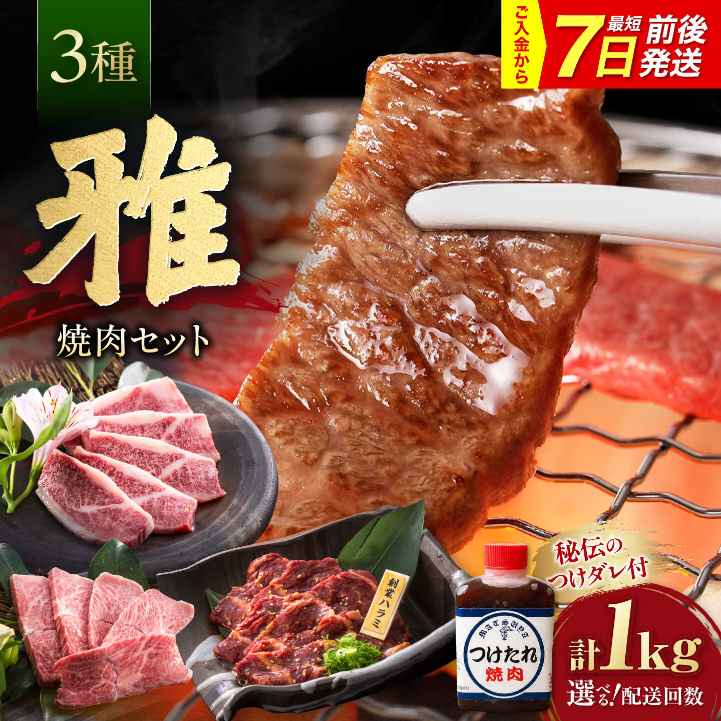 【ふるさと納税】【選べる配送回数】【お中元ギフト】焼肉セット 味付き 雅 1kg / 牛肉 牛 焼き肉 やきにく BBQ バーベキュー キャンプ アウトドア 詰め合わせ 食べ比べ 国産 冷凍 小分け ハラミ カルビ バラ ギフト プレゼント / 大阪府藤井寺市/株式会社 松屋[BLCD001]
