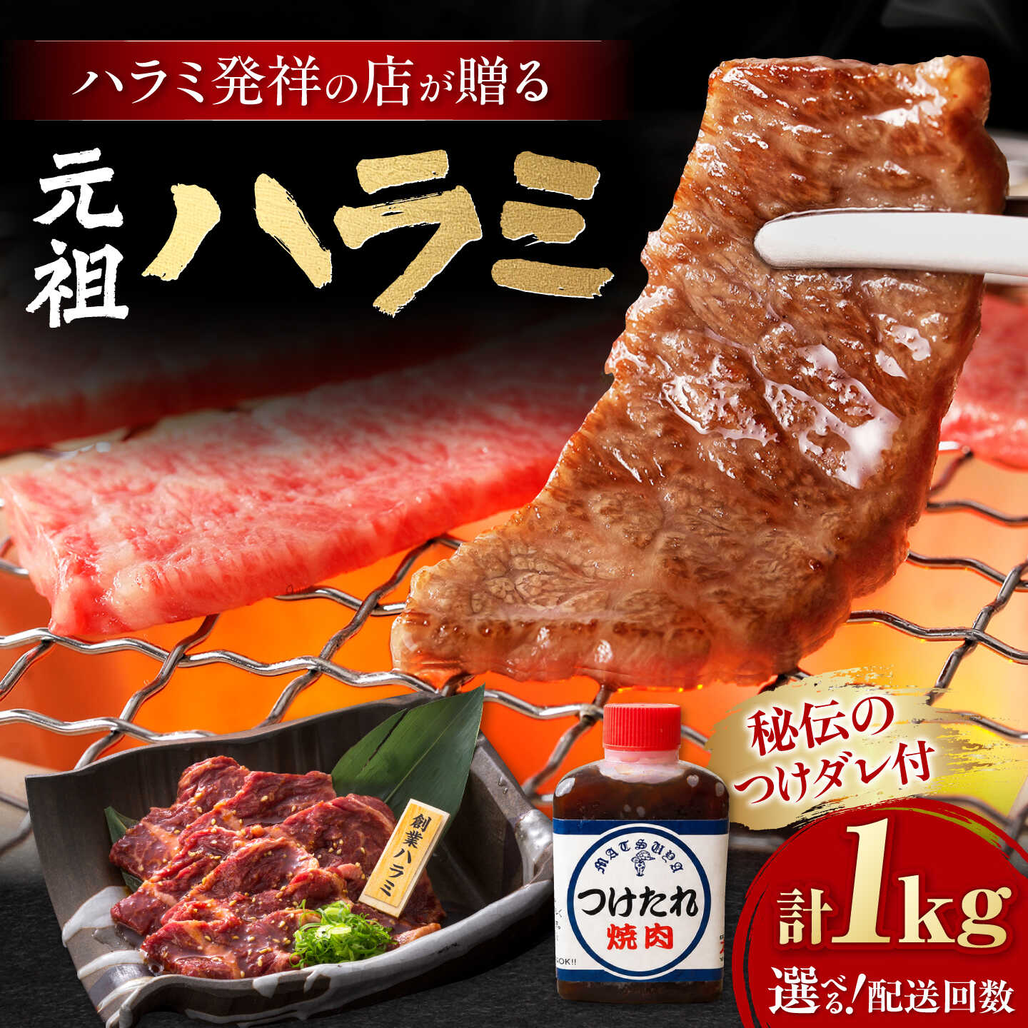 [選べる配送回数]厳選焼肉 ハラミ 1kg / 肉 牛肉 牛 焼肉 焼き肉 やきにく BBQ バーベキュー キャンプ アウトドア 国産 冷凍 小分け ハラミ 1kg 味付き タレ 簡単調理 ギフト / 大阪府藤井寺市 / 株式会社 松屋[BLCD004]