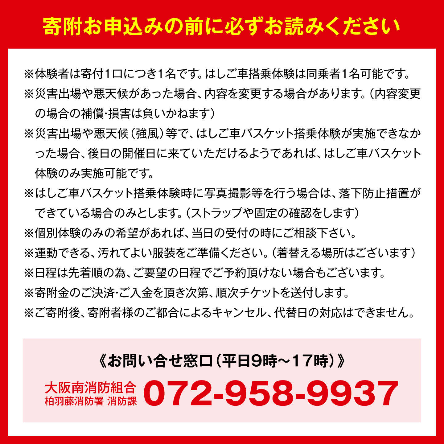 【ふるさと納税】体験 消防士体験チャレンジ&はしご車搭乗体験【令和9年3月13日】 1枚 / チケット 子ども 記念 消防士 消防車 消防署 はしご車 搭乗 防災 訓練 体験 チケット / 大阪府藤井寺市/大阪南消防組合柏羽藤消防署[BLCJ003] f272264-fujiidera-10000544 大阪府藤井寺市 サンプル画像3