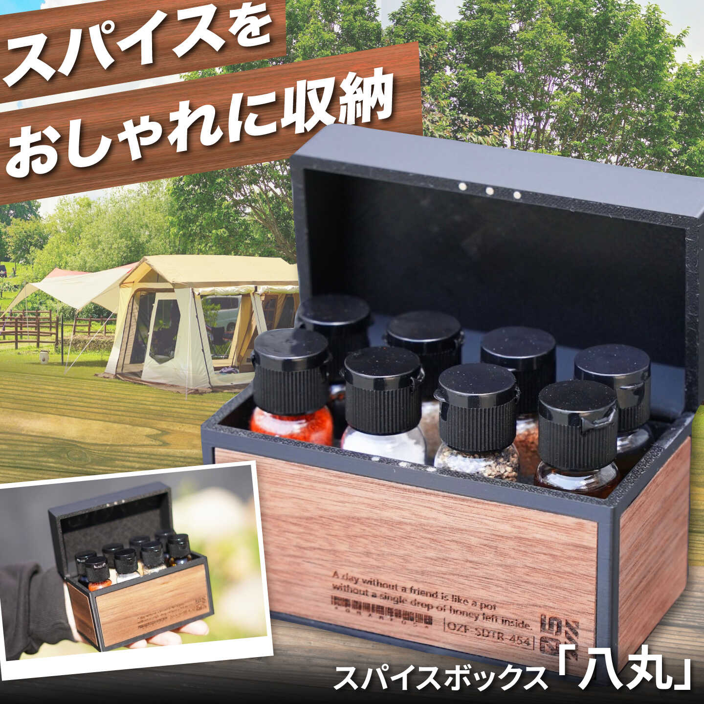 調味料ケース スパイスボックス 「八丸」 / スパイスボックス 調味料ケース 木製 木目 キャンプ用品 アウトドア用品 キャンプ飯 バーベキュー BBQ ソロキャンプ ギフト プレゼント 人気 おすすめ 送料無料 / 大阪府藤井寺市 / 株式会社グリークス[BLCK002]
