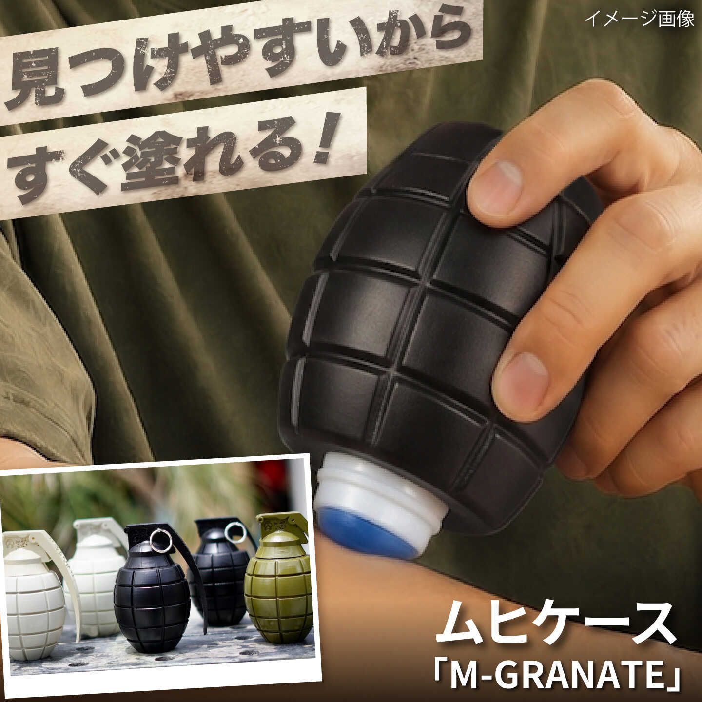 ムヒケース ムヒケース「M-GRANATE」 / 虫さされ ケース ミリタリー ムヒaEX アウトドア キャンプ用品 キャンプギア 虫対策 虫除け おしゃれ 蚊 夏 レジャー ハイキング バーベキュー BBQ ソロキャンプ?/ 大阪府藤井寺市 / 株式会社グリークス[BLCK005]