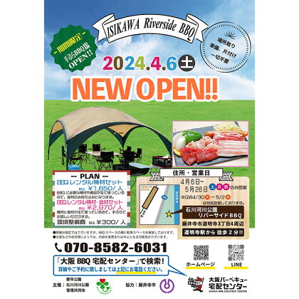 No.188 手ぶらBBQプラン7名セット ／ バーベキュー 石川河川敷 送料無料 大阪府