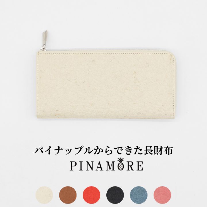 13位! 口コミ数「0件」評価「0」【PINAMORE】パイナップルからできた長財布 【6色展開】