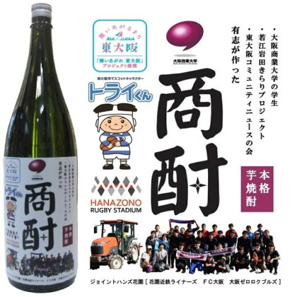 本格芋焼酎　商酎（しょうちゅう） 1800ml瓶