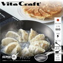 【ふるさと納税】【料理が美味しく仕上がる!鉄の弱点を克服したフライパン!】 ビタクラフト スーパー鉄フライパン 【サイズ別 フライパン IH ガス 鉄 ビタクラフト 焦げ付かない 長持ち 人気 一生もの 卵焼きのフライパン 鉄 兼用 料理 キッチン 日本製 送料無料】