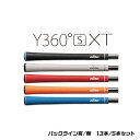 【ふるさと納税】Y360sXT ゴルフグリップ【13本or5本】セット:お好みのカラーでスタイリッシュにプレー!【 ゴルフグリップ エリートグリップ ゴルフ グ...