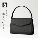 【ふるさと納税】 ホースヘアーバッグ/スカラップ型 【 フォーマルバッグ 日本製 おすすめ 葬儀 お葬式 弔事 かばん ブラックフォーマル 黒 喪服バッグ 冠婚...