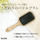 【ふるさと納税】 ふかふかクッションパドルブラシ。手になじむ天然木で美髪ケアを極める!【 パドルブラシ ふかふか クッションブラシ 手になじむ 美髪 ケア 美容 グッズ 送料無料 】