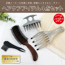 【ふるさと納税】天然毛ヘアブラシ・シャンプーブラシ・ヘッド/ヘアケア4点つめ合わせ - 4点入りヘアケアの福袋!【 保湿 シャンプーブラシ 保湿成分 ヘッドマッサージャー ヘアブラシ シャンプーブラシ バス 詰め合わせ 福袋 】