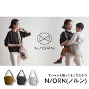 【ふるさと納税】オシャレも抱っこもこれひとつN/ORN(ノルン) 【 抱っこバッグ ノルン 子供 抱っこできる 育児グッズ 鞄 マザーズバッグ おしゃれ ギフト...