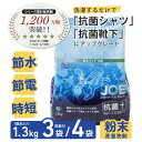 【ふるさと納税】善玉バイオ浄抗菌プラス:選べるエコ洗剤セットで衣類も環境もクリーンに!【 洗剤 善玉バイオ浄 防臭 ギフト 引っ越し 粗品 室内干し 部屋干し 衣類用洗剤 衣類用 日用品 節水 節電 eco 時短 粉末 カビ ニオイ 抑制 エコプラッツ 一人暮らし 】