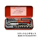 【ふるさと納税】ソケットレンチセット差込角1/4インチ(6.3mm)F219F-F【ソケットレンチ セット 工具 ドライバー ソケット FLAG プロフェッショ...