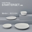 【ふるさと納税】meliordesign STARTER SET(4種):洗剤不要で時間とお金を節約!便利なキッチンアイテム!【 お皿 深皿 4種 皿洗い 洗剤...