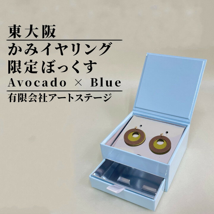かみイヤリング ふるさと東大阪限定ボックス
