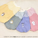 【ふるさと納税】 リンクコーデ ストライプ刺繍タンクトップ×大人スカート(ストライプ×ストライプ)【 わんちゃん お名前 刺繍 ドッグウェア マフラー プードル...