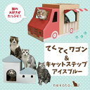 【ふるさと納税】nekoto_てくてくワゴン&キャットステップ(アイスブルー)セット
