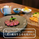 【ふるさと納税】「肉’s Kitchen きたうち」ふるさと納税限定! 八重山郷里牛上モモ肉コース