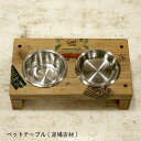 【ふるさと納税】 ペットテーブル★足場古材