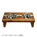 【ふるさと納税】 ペットテーブル★パレット古材