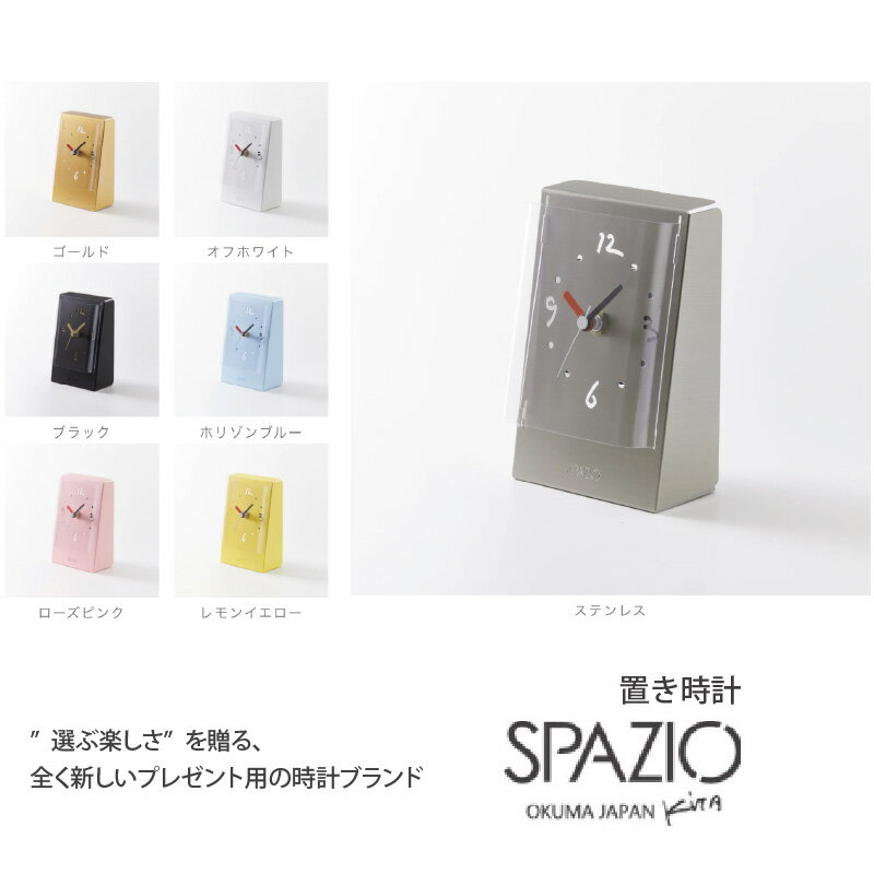 置き時計 SPAZIO(スパツィオ) [ ものづくり 時計 デザイン SEIKO 置時計 SPAZIO 高品質 ]