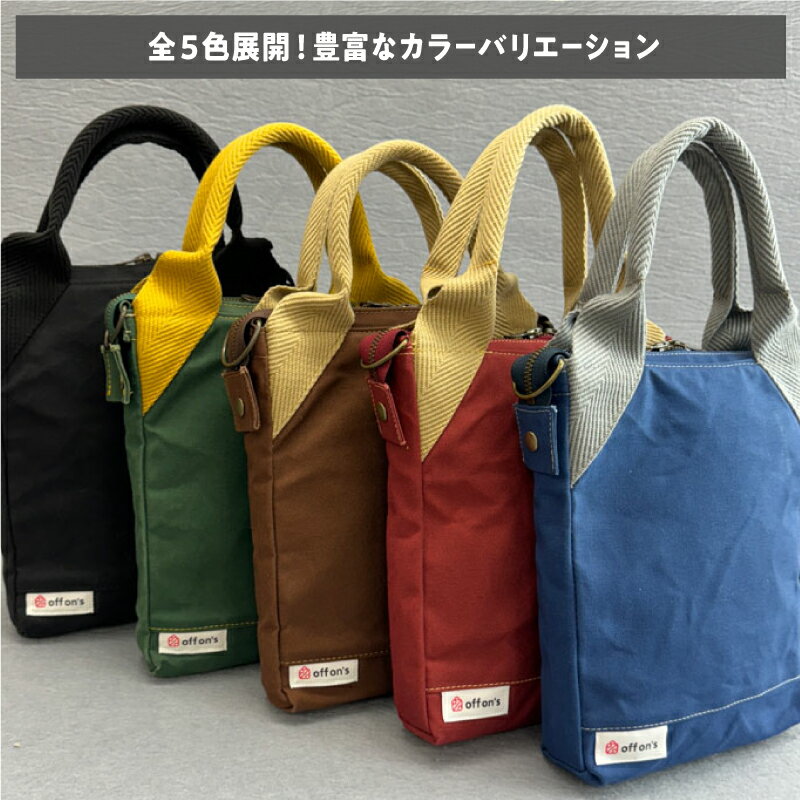 【ふるさと納税】 【しっかり撥水で本を守れるA5バッグ】カフェバッグセット 【 バッグ おしゃれ カフェバッグ 本専用 カラーバリエーション 5色 A5バッグ 】