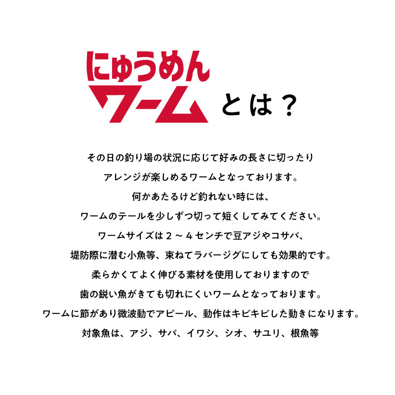 【ふるさと納税】 にゅうめんワーム　5色セット 【 ワーム 釣り 魚 アジ サバ イワシ 切れにくい 海 アウトドア 趣味 】