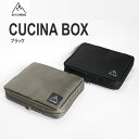 【ふるさと納税】RATEL WORKS(ラーテルワークス) CUCINA BOX(クチーナボックス)※カトラリー収納 ブラック 【 カトラリー コンパクト 収納 ケース アウトドア 調理器具 実用性 キャンプ 耐久性 】