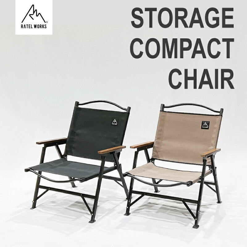 [ RATEL WORKS(ラーテルワークス) ]STORAGE COMPACT CHAIR(ストレージコンパクトチェア)[ 椅子 チェア 天然木 難燃加工 持ち運び 軽い 簡単組み立て アウトドア キャンプ 送料無料 ]