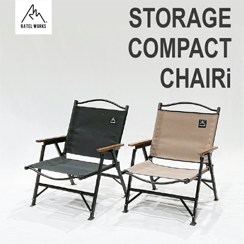 [ RATEL WORKS(ラーテルワークス) ]STORAGE COMPACT CHAIR(ストレージコンパクトチェア)[ 椅子 チェア 天然木 難燃加工 持ち運び 軽い 簡単組み立て アウトドア キャンプ 送料無料 ]