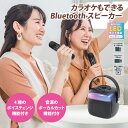 【ふるさと納税】 カラオケもできるBluetoothスピーカー 【 スピーカー Bluetooth カラオケ マイク付き コンパクト ボイスチェンジ 送料無料 ...