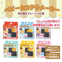 【ふるさと納税】 サンリオベビーカステラメーカープレート6種セット(マイメロディ、ポムポムプリン、ポチャコ、シナモンロール、クロミ、キティ)【 ベビーカステラ ...