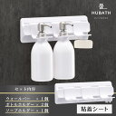 【ふるさと納税】 HUBATH PLUS 粘着シート式Bセット【 HUBATH PLUS バスグッズ お風呂用品 浴室収納 ボトルホルダー 自由に カスタマイズ...