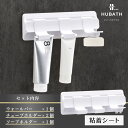 【ふるさと納税】 HUBATH PLUS 粘着シート式Cセット【 HUBATH PLUS バスグッズ お風呂用品 浴室収納 ボトルホルダー 自由に カスタマイズ...