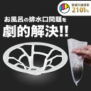 【ふるさと納税】 HUBATH ヘアーキャッチャー【 HUBATH バスグッズ お風呂用品 排水溝掃除 お風呂掃除 ヘアキャッチャー 送料無料 一人暮らし 】