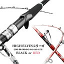 【ふるさと納税】 HIGH ELVESシリーズ(210-50-100-B(トリガー付タイプ))【 釣り 海 アウトドア 2024NEWモデル アジ イサキ カラーバリエーション 送料無料 】
