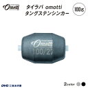 【ふるさと納税】 タイラバ omotti タングステンシンカー100g - 自由自在にカスタマイズできる組み替え式シンカー【 タングステンシンカー 釣り 海 純...
