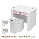 【ふるさと納税】<幼児用デスクセット>おべんきょうごっこ - リビング学習に最適なデスクセット!【幼児用 デスクセット 就学前 お絵かき お勉強 強化ダンボール...