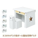 【ふるさと納税】エコかわ!段ボール製幼児用デスク - お子様でも軽々持ち運べるデスクセット!【子ども用 デスクセット お勉強 お絵かき 宿題 強化ダンボール 軽量 丈夫 簡単 組み立て 天面 フィルム加工 水拭きOK 小学生 送料無料】