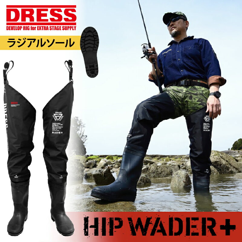 ヒップウェーダープラス ラジアルソール[ ヒップウェーダー ミリタリー テイスト ナイロン生地 サイドベルト 渓流釣り 潮干狩り 釣りアイテム フィッシング 釣り用品 送料無料 ]