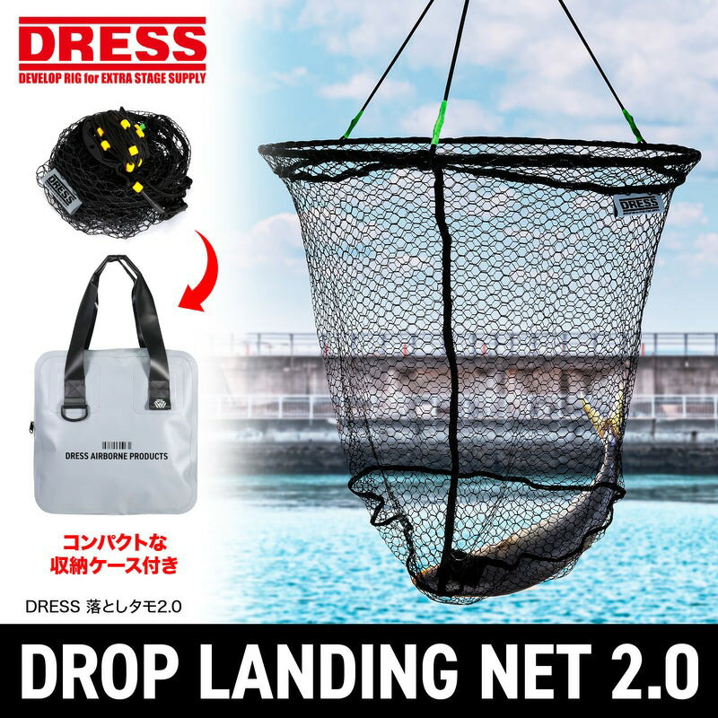 DRESS 落としタモ 2.0 60cm[ 落としタモ 大型魚 ランディング 耐久性 抜群 海釣り 夜釣り 釣りアイテム フィッシング 釣り用品 送料無料 ]