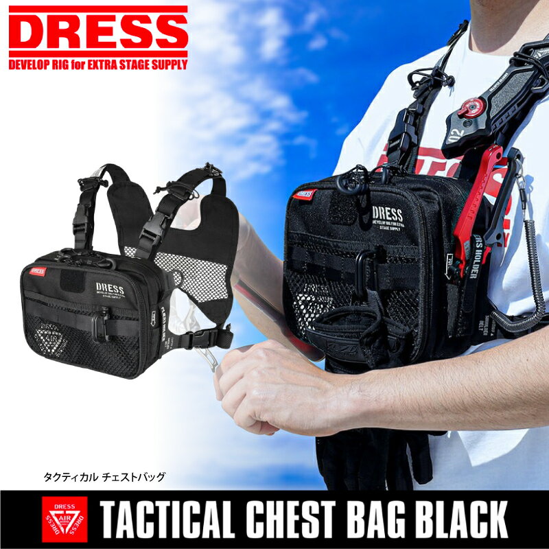 【ふるさと納税】タクティカル チェストバッグ ブラック【 チェストバッグ カバン スマート 収納 快適 ロッドホルダー プライヤーホルダー 機能性 PVCコート...
