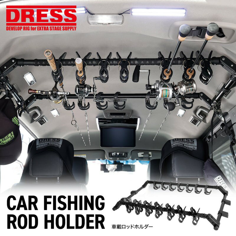 DRESS 車載ロッドホルダー[ ロッドホルダー 車載用 高さ 角度 5段階 最大7本 しっかりホールド 簡単取り付け クッション材付き 海釣り 渓流釣り 釣りアイテム フィッシング 釣り用品 送料無料 ]