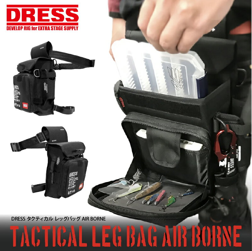 タクティカル レッグバック エアボーンブラック[ タクティカルレッグバッグ カバン 携行性 機能性 開口保持 ロッドホルダー 収納 快適 海釣り 渓流釣り 釣りアイテム フィッシング 釣り用品 送料無料 ]