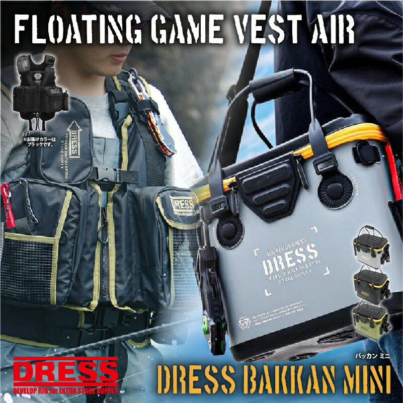 [ふるさと納税限定]フローティングゲームベスト+バッカン ミニ 17L[ フローティングベスト ウエストベルトサポーター 取り外し バッカン 大容量 ポケット付き フリータイプ 防水 釣り 釣り具 釣りアイテム フィッシング 釣り用品 送料無料 ]