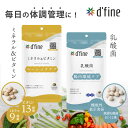 【ふるさと納税】d’fine ミネラル&ビタミン ・ 機能性表示食品乳酸菌 〈毎日の体調管理に!〉【 ミネラル ビタミン 栄養バランス 健康 生活習慣 腸内環境...