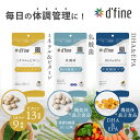 【ふるさと納税】d’fine ミネラル&ビタミン ・ 機能性表示食品乳酸菌 ・ 機能性表示食品DHA&EPA 〈毎日の体調管理に!〉【 ミネラル ビタミン DHA EPA 栄養バランス 健康 生活習慣 腸内環境 サプリメント 美容 体のコンディション 送料無料 】