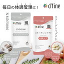 【ふるさと納税】d’fine NMN5000 ・ コラーゲンペプチド 〈年齢が気になる方の毎日の体調管理に!〉【 NMN5000 コラーゲン 栄養バランス 健康...