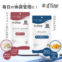 【ふるさと納税】d’fine 機能性表示食品エラスチン&GABA・機能性表示食品DHA&EPA 〈生活習慣病予防におすすめ!〉【 栄養バランス 健康 生活習慣 ...
